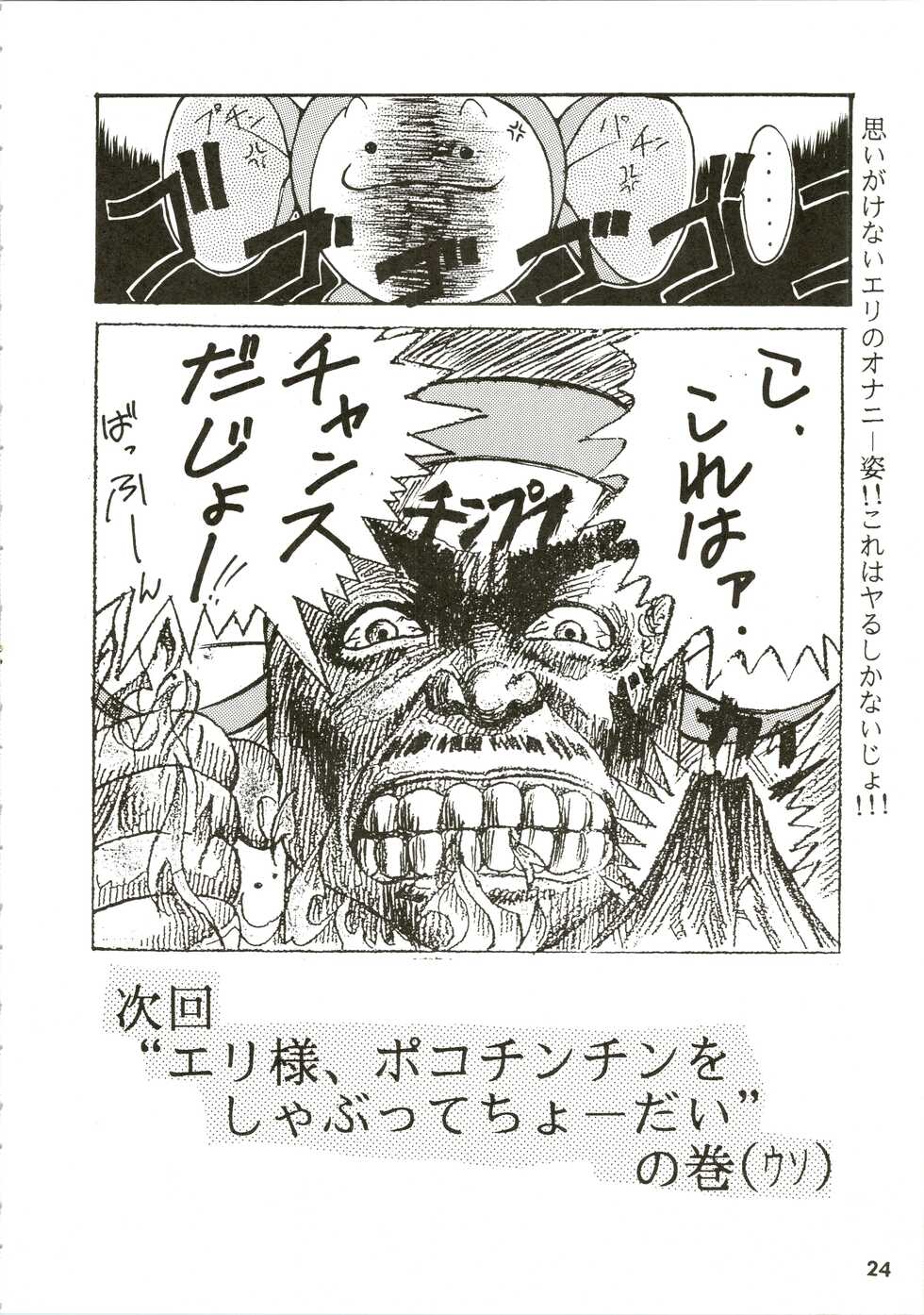 (C45) [Karumaya (Various)] Calpis Daihyakka (Various) - Page 24