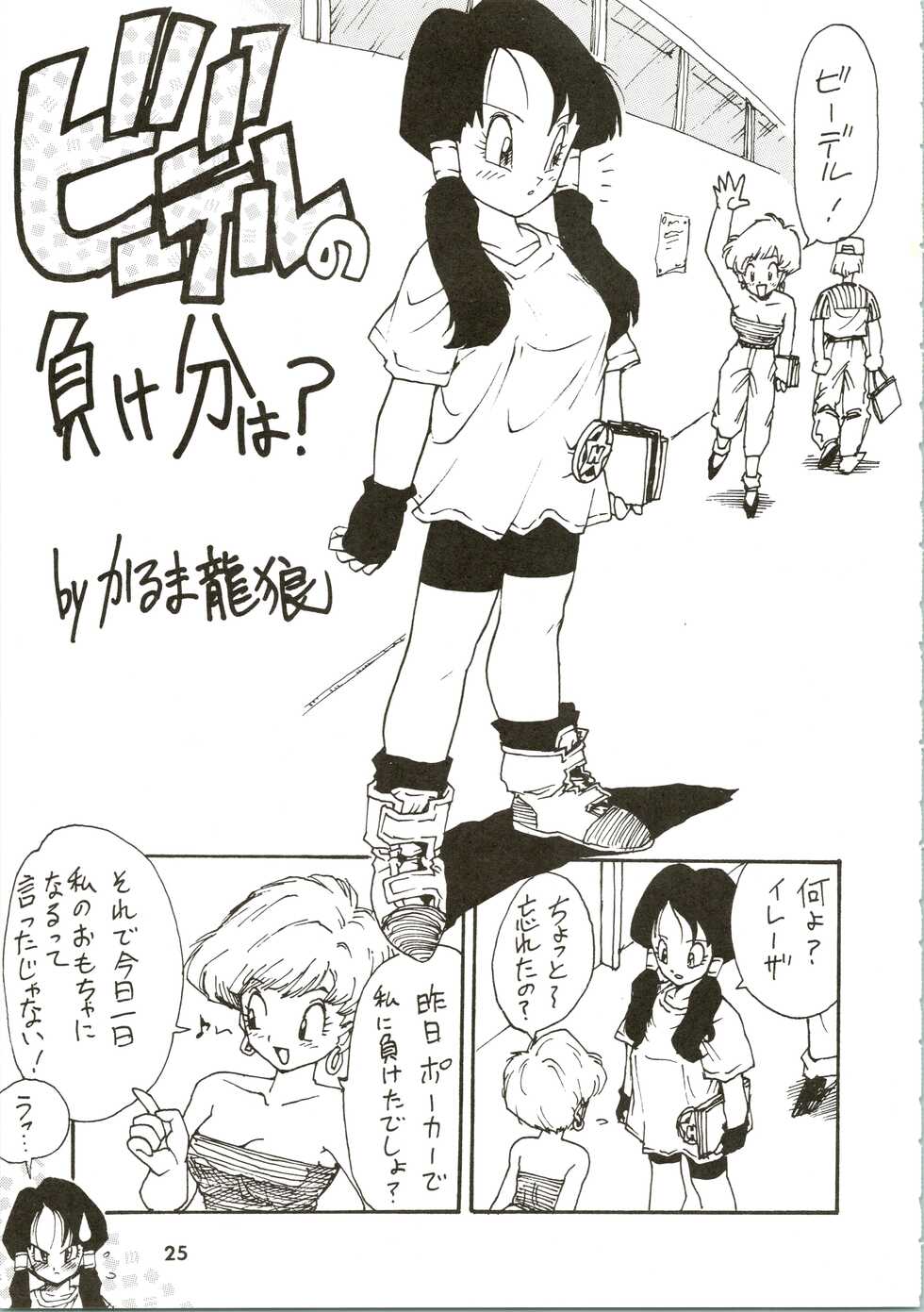 (C45) [Karumaya (Various)] Calpis Daihyakka (Various) - Page 25