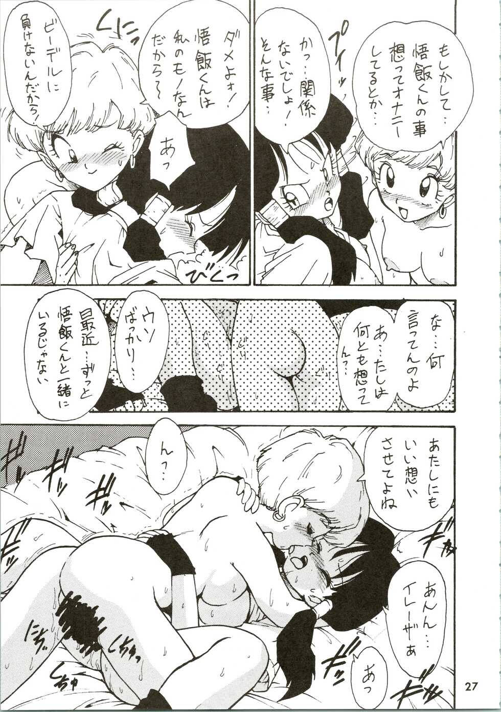 (C45) [Karumaya (Various)] Calpis Daihyakka (Various) - Page 27