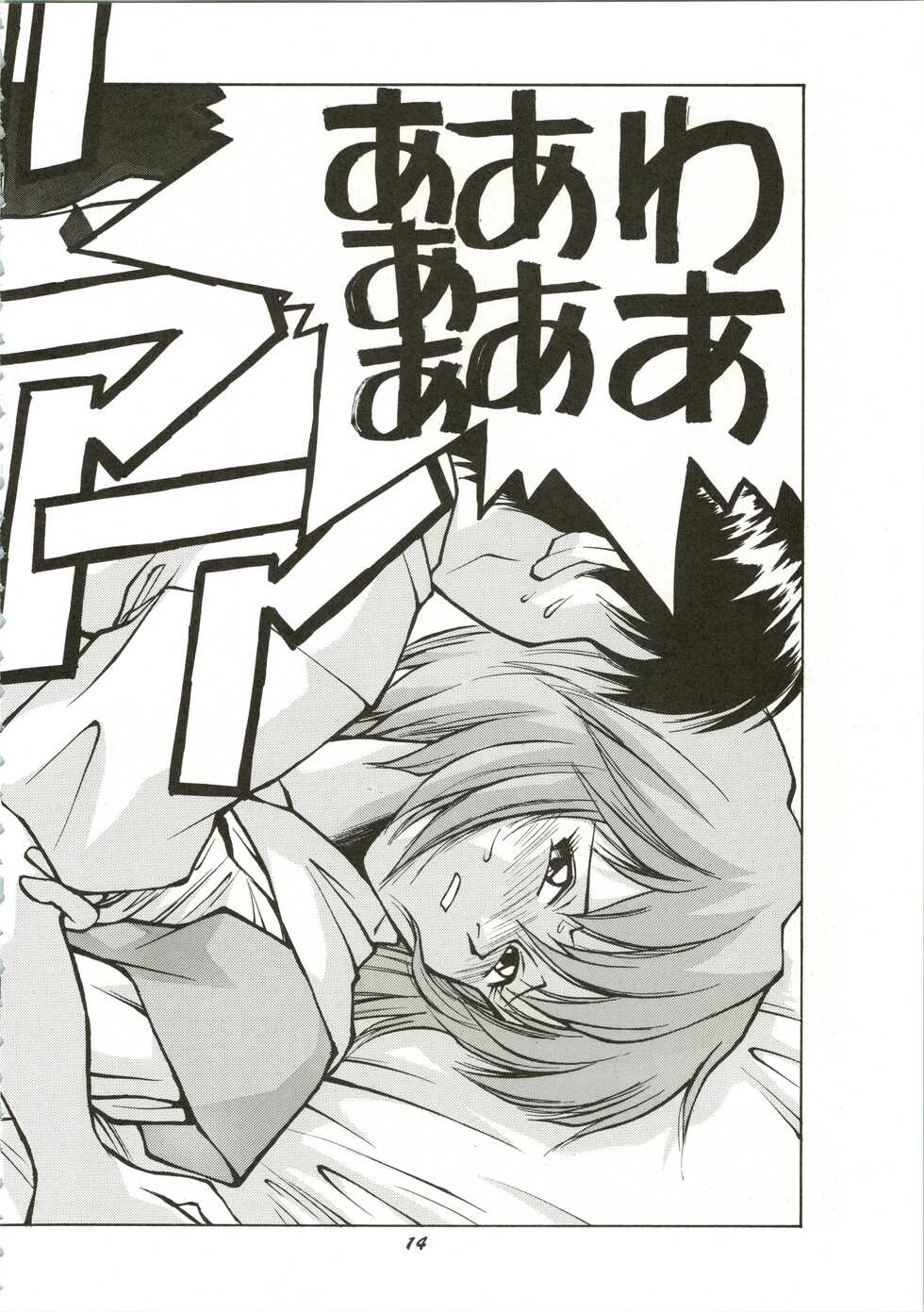 (C49) [Human High-Light Film (Various)] HUMAN HIGH-LIGHT FILM IV (Various) - Page 14