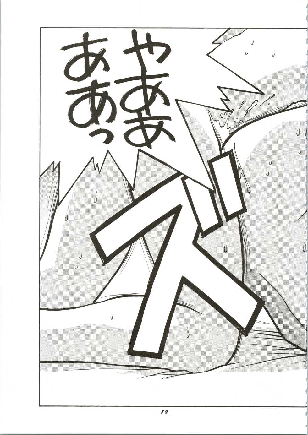 (C49) [Human High-Light Film (Various)] HUMAN HIGH-LIGHT FILM IV (Various) - Page 19