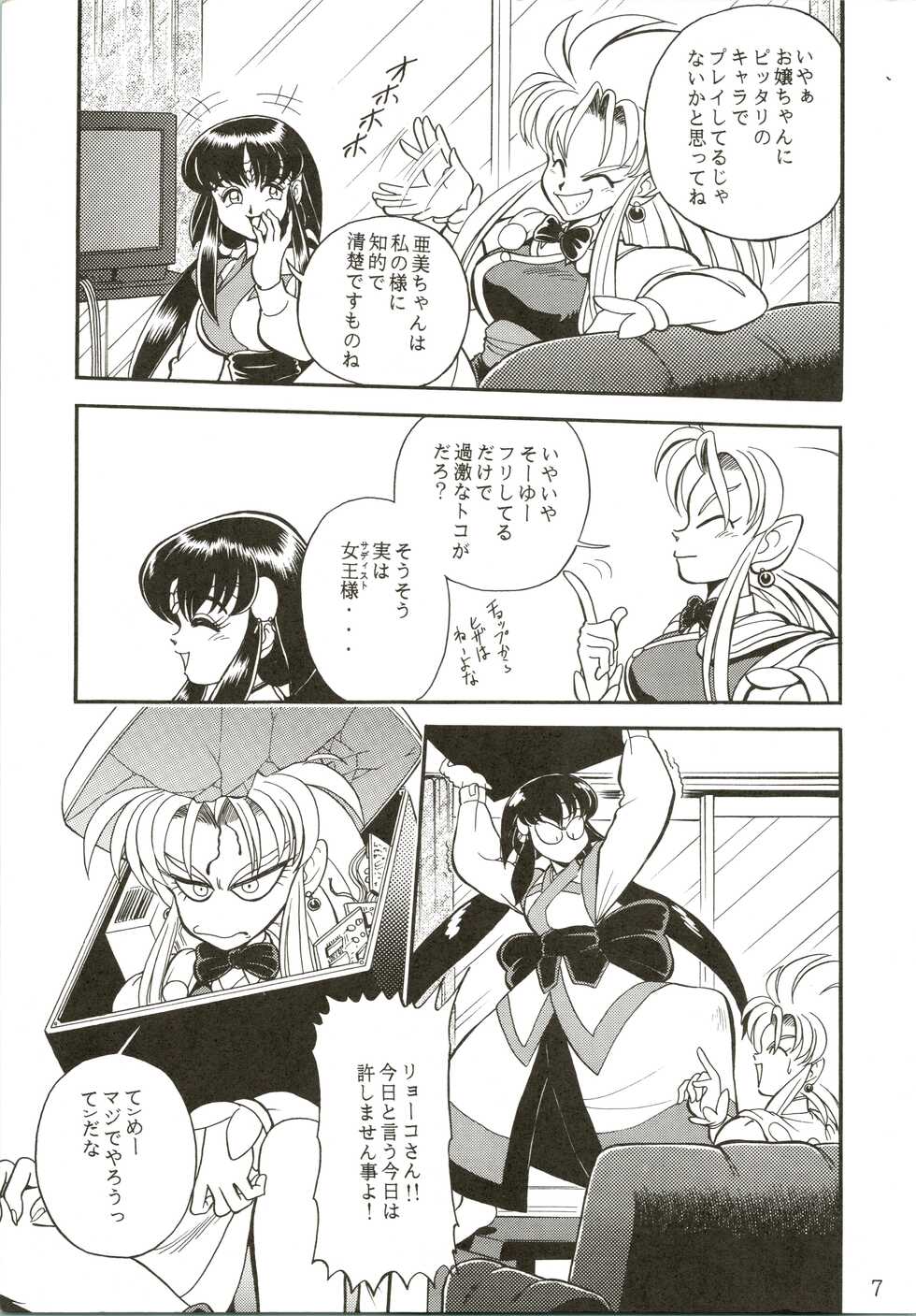 (C49) [Jingai Makyou Club (WING☆BIRD)] Gremlin Club (Sailor Moon, Tenchi Muyo!) - Page 7
