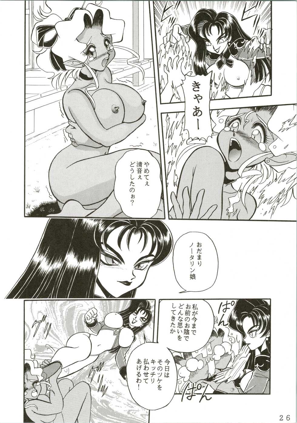 (C49) [Jingai Makyou Club (WING☆BIRD)] Gremlin Club (Sailor Moon, Tenchi Muyo!) - Page 26