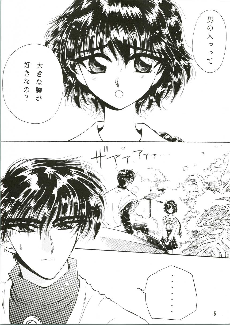 (C50) [Kujira Club (Arou Rei)] Jewel (Magic Knight Rayearth) - Page 5