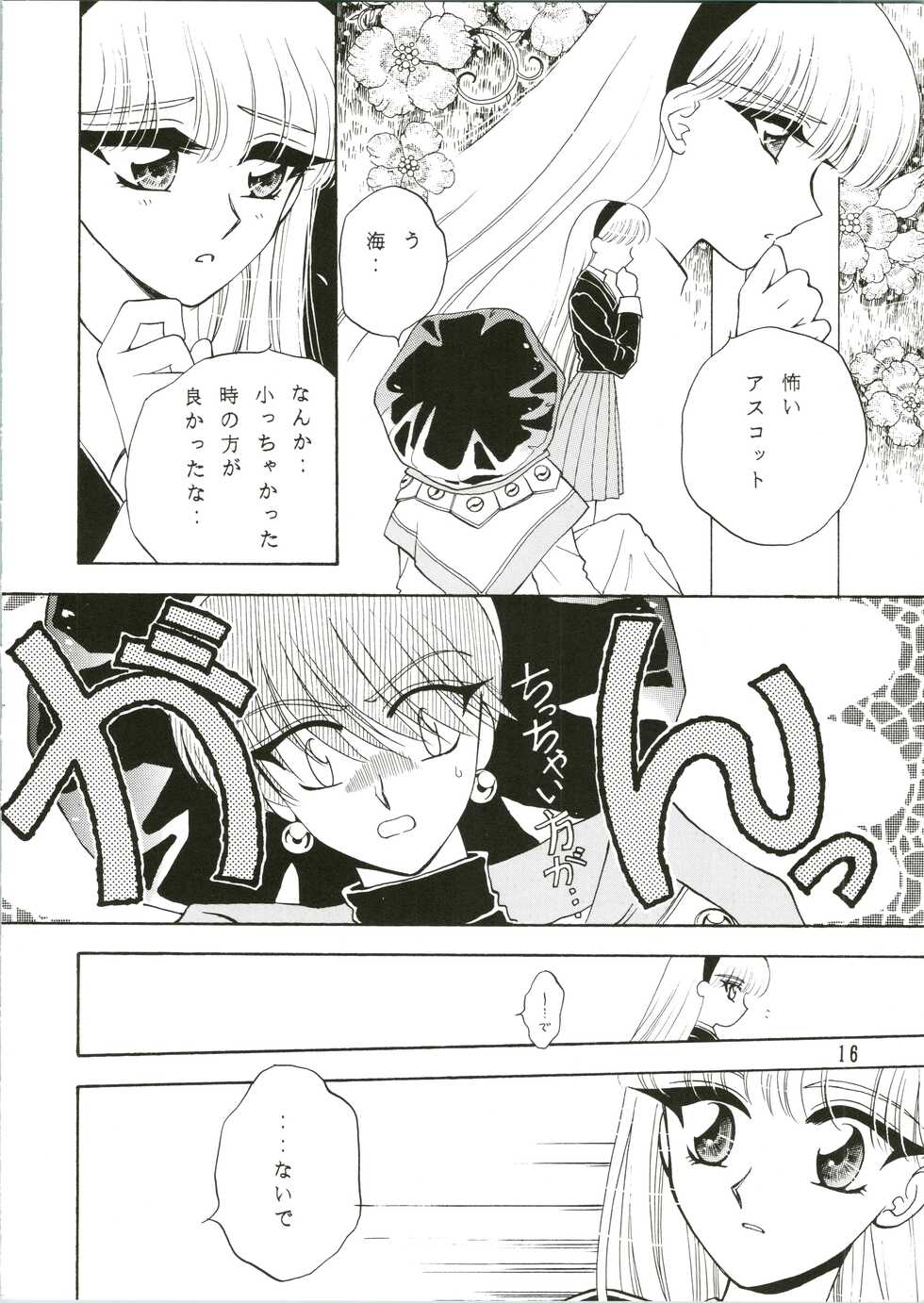 (C50) [Kujira Club (Arou Rei)] Jewel (Magic Knight Rayearth) - Page 16