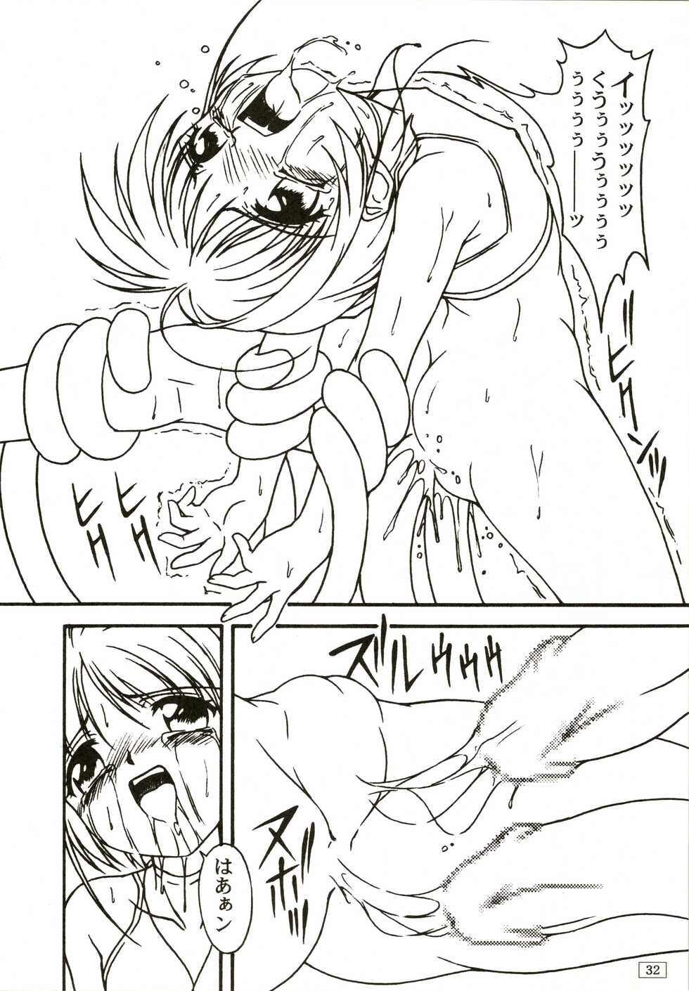 (C57) [AKKAN-Bi PROJECT (Yanagi Hirohiko)] FREE3 (Card Captor Sakura) - Page 32