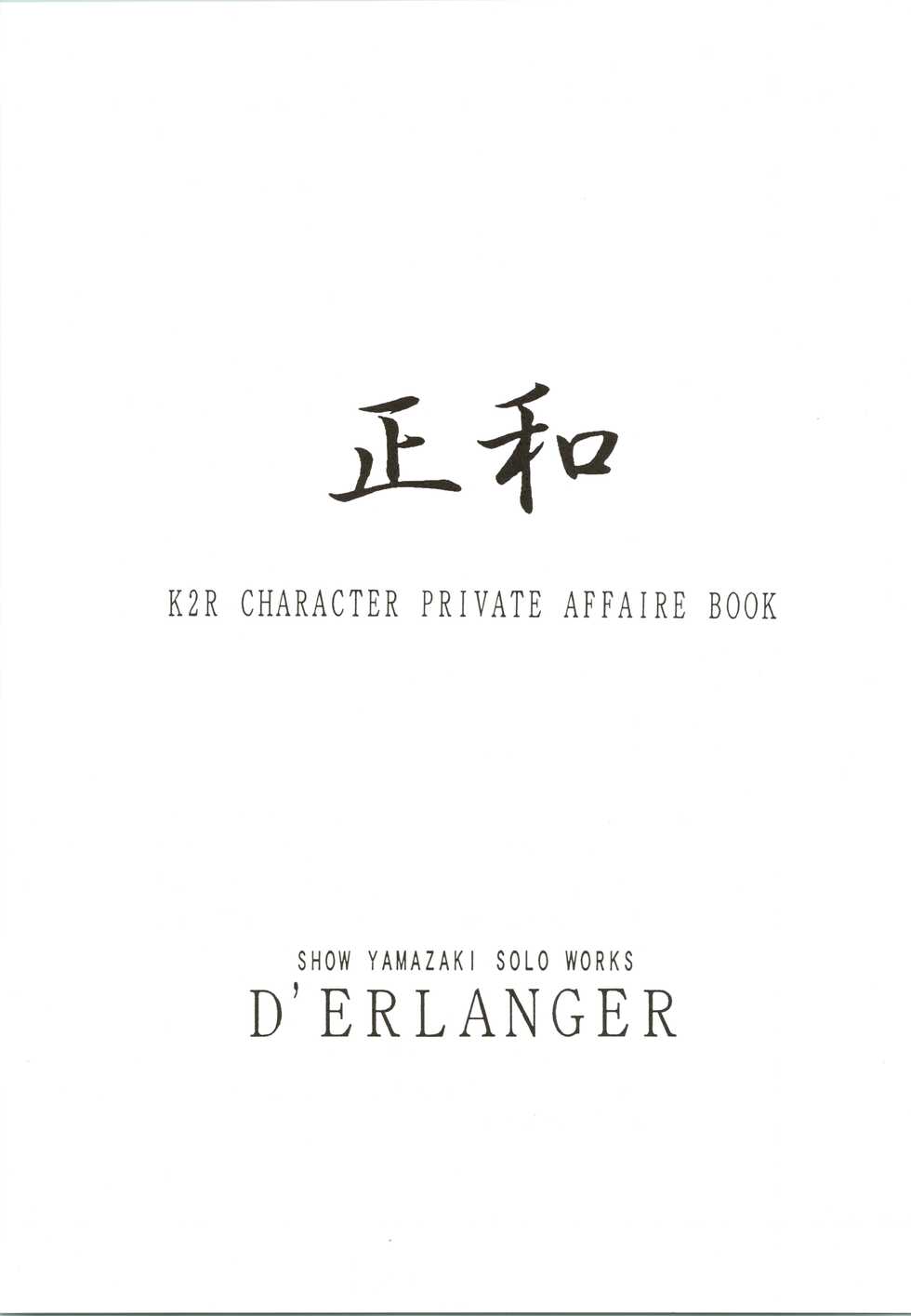 (C63) [D'ERLANGER (Yamazaki Show)] Masakazu (Karaa Hyoushi) (I"s, DNA2, Video Girl Ai, Shadow Lady) - Page 3