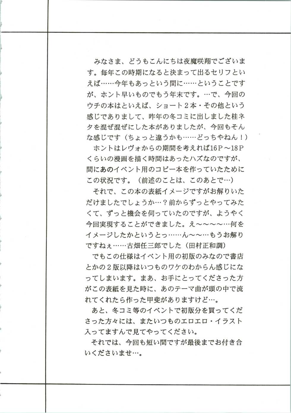 (C63) [D'ERLANGER (Yamazaki Show)] Masakazu (Karaa Hyoushi) (I"s, DNA2, Video Girl Ai, Shadow Lady) - Page 4