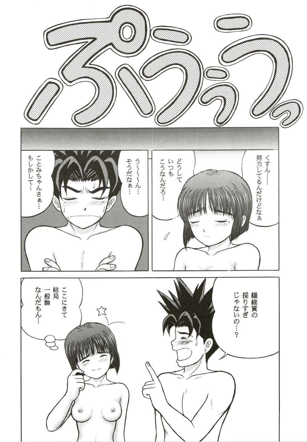 (C63) [D'ERLANGER (Yamazaki Show)] Masakazu (Karaa Hyoushi) (I"s, DNA2, Video Girl Ai, Shadow Lady) - Page 20