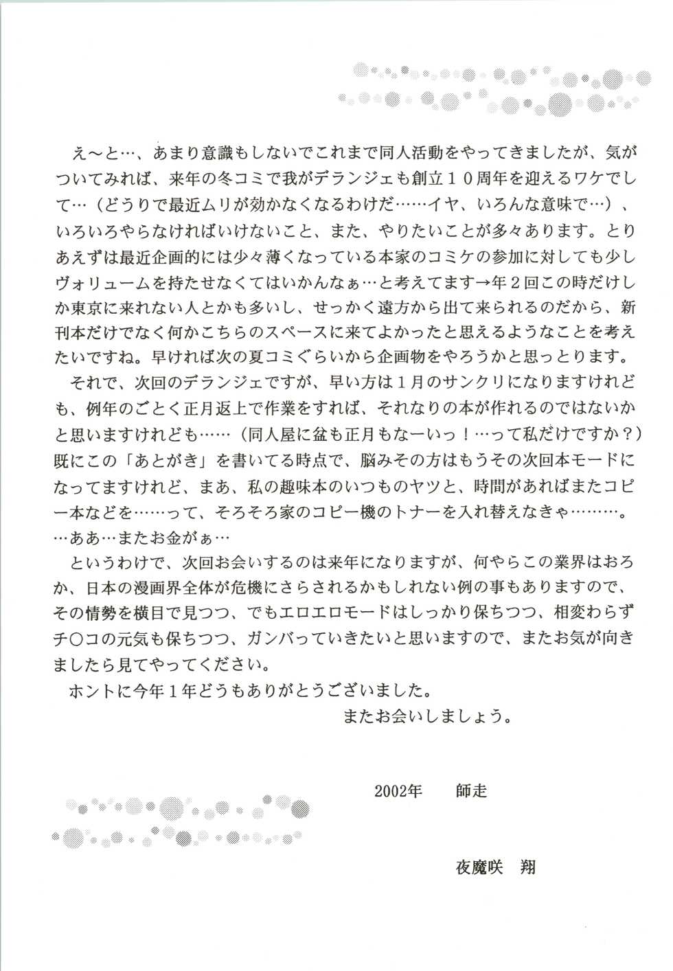 (C63) [D'ERLANGER (Yamazaki Show)] Masakazu (Karaa Hyoushi) (I"s, DNA2, Video Girl Ai, Shadow Lady) - Page 25