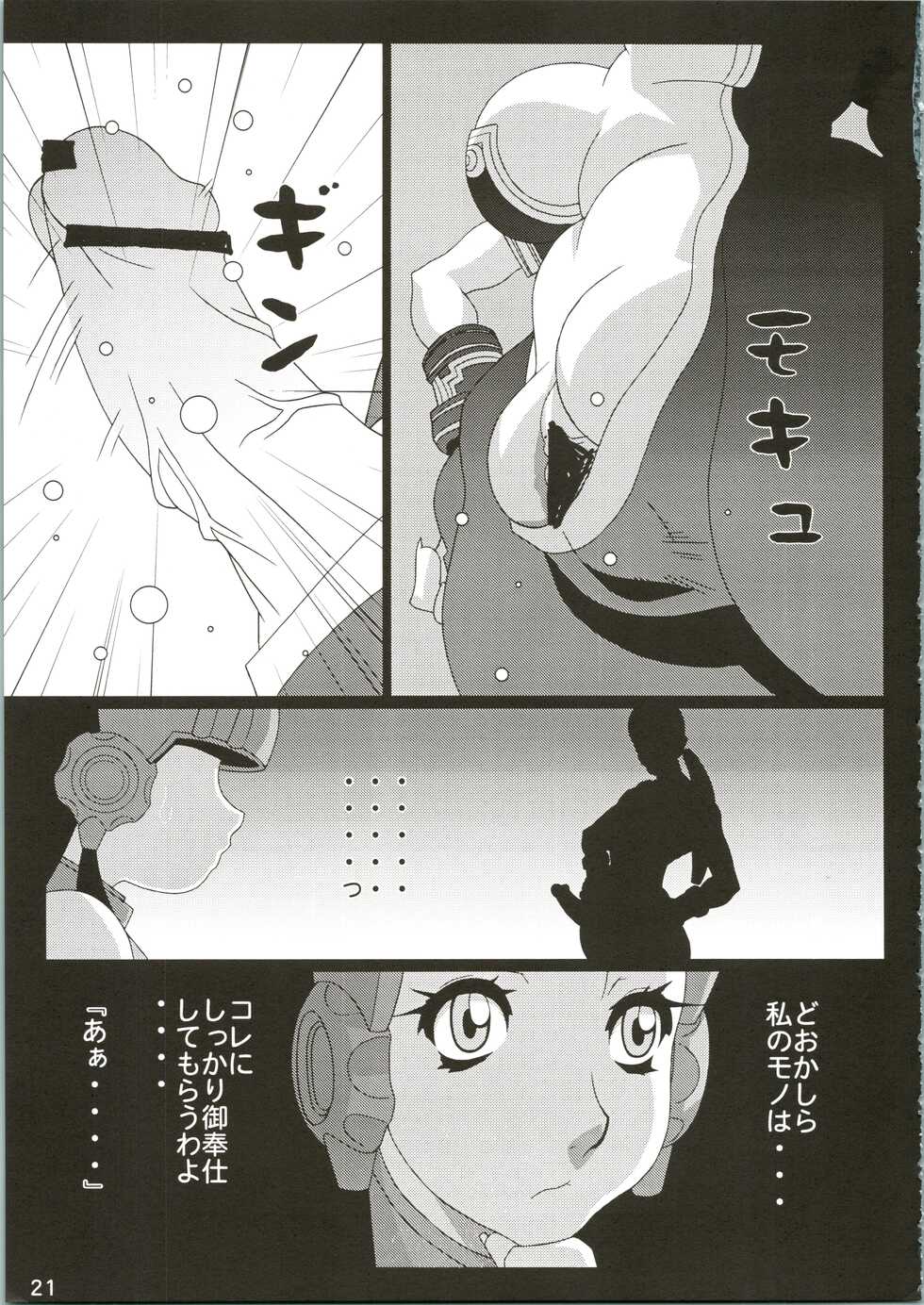 (C65) [Koutarou With T (Koutarou)] Girl Power Vol. 16 (Plawres Sanshiro) - Page 21
