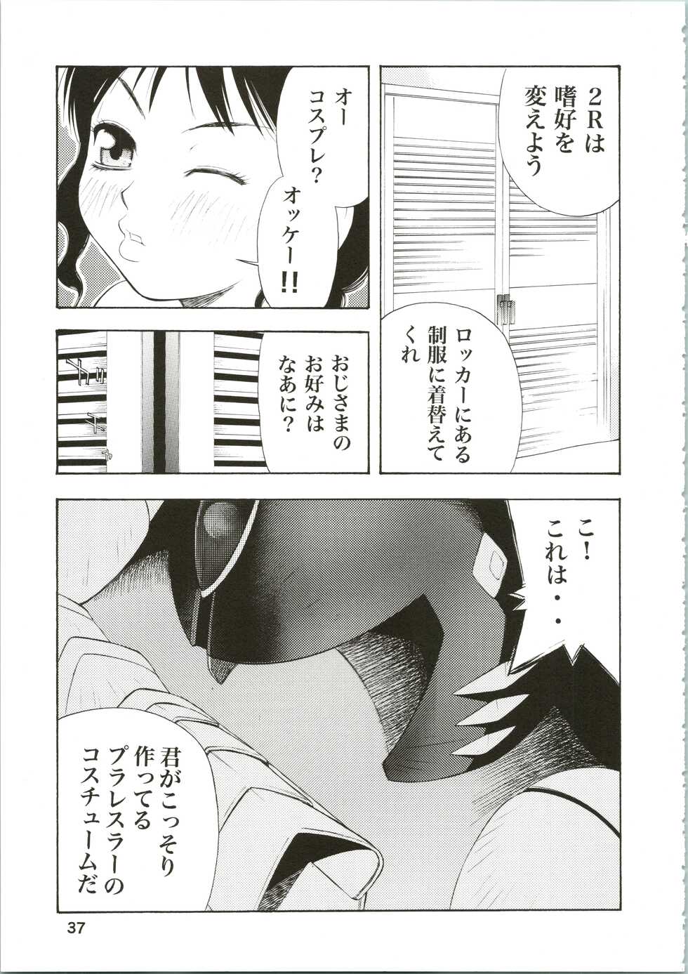 (C65) [Koutarou With T (Koutarou)] Girl Power Vol. 16 (Plawres Sanshiro) - Page 37