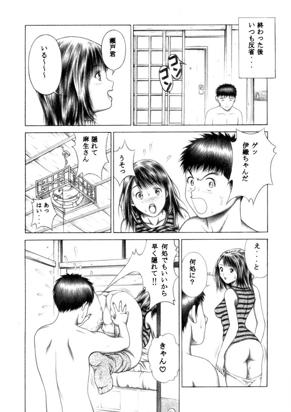 [Seishindou (Seishinja)] Iori to Fuwafuwarin (I"s) [Digital] - Page 21