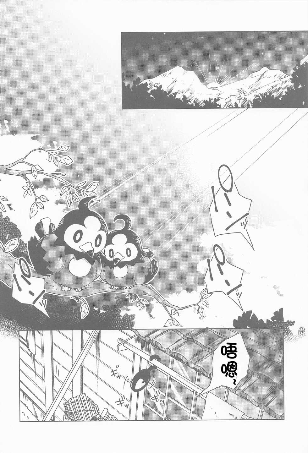 (C100) [chori (Chorimokki)] Himitsu no Yoru o Goshoukai (Pokémon Legends: Arceus) [Chinese] [我今天爆炸了个人汉化] - Page 4