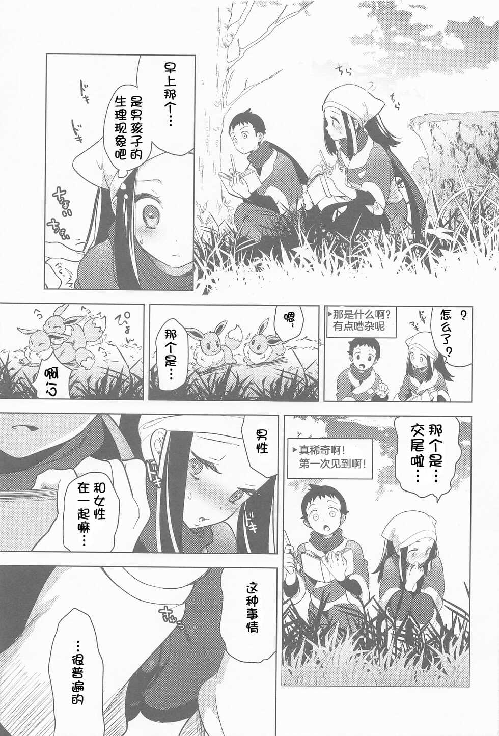 (C100) [chori (Chorimokki)] Himitsu no Yoru o Goshoukai (Pokémon Legends: Arceus) [Chinese] [我今天爆炸了个人汉化] - Page 11