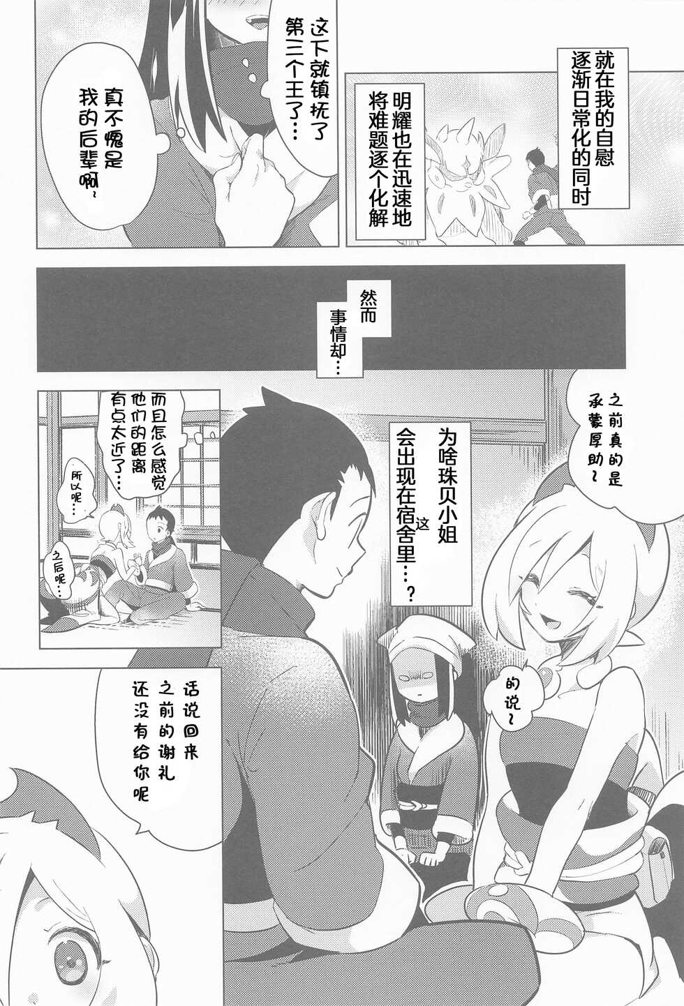 (C100) [chori (Chorimokki)] Himitsu no Yoru o Goshoukai (Pokémon Legends: Arceus) [Chinese] [我今天爆炸了个人汉化] - Page 14