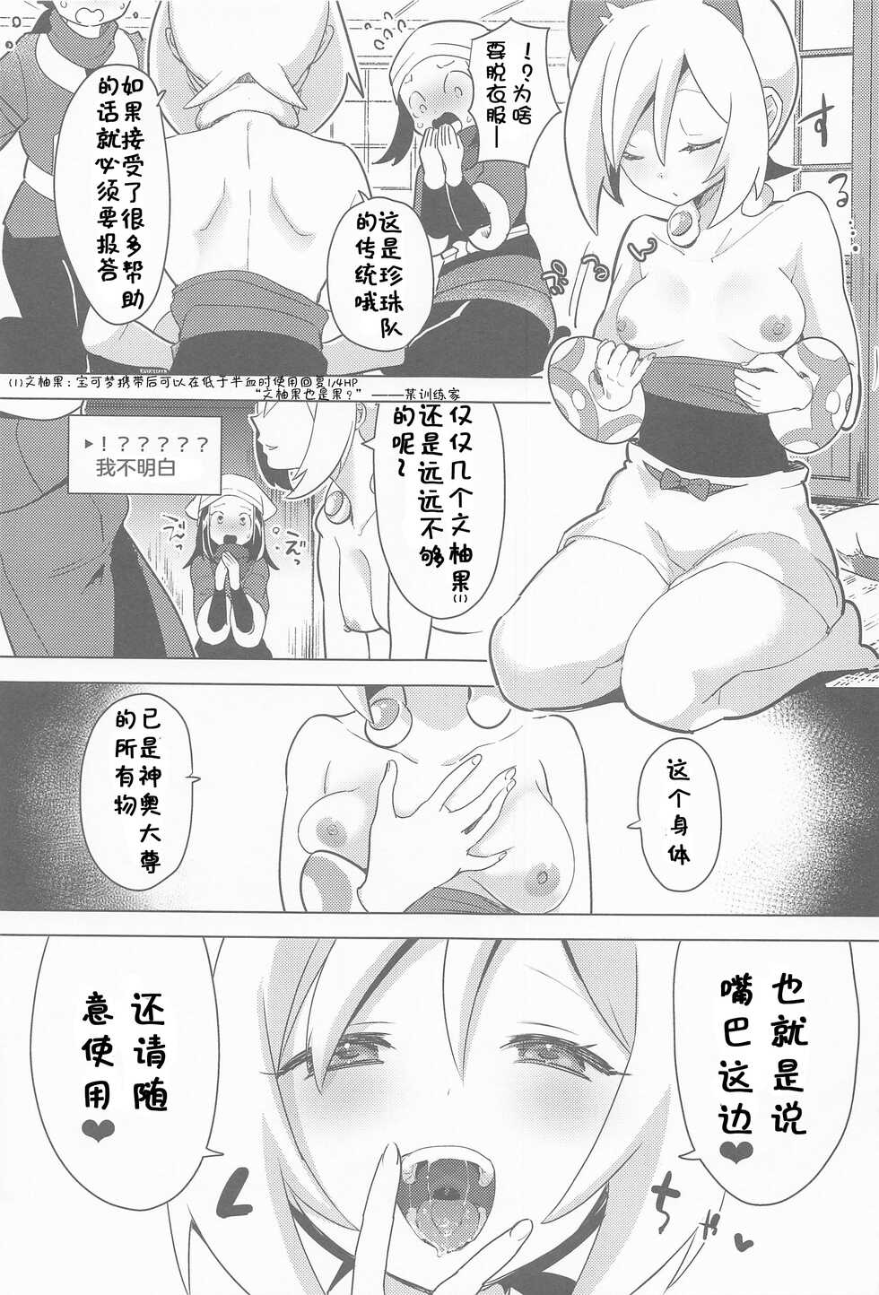 (C100) [chori (Chorimokki)] Himitsu no Yoru o Goshoukai (Pokémon Legends: Arceus) [Chinese] [我今天爆炸了个人汉化] - Page 15