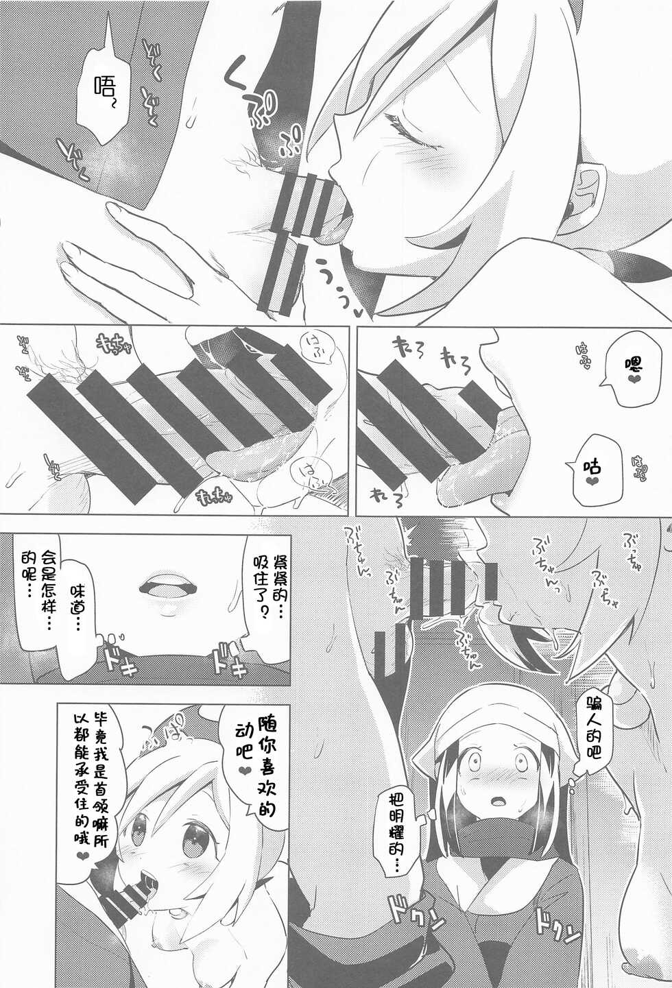 (C100) [chori (Chorimokki)] Himitsu no Yoru o Goshoukai (Pokémon Legends: Arceus) [Chinese] [我今天爆炸了个人汉化] - Page 17
