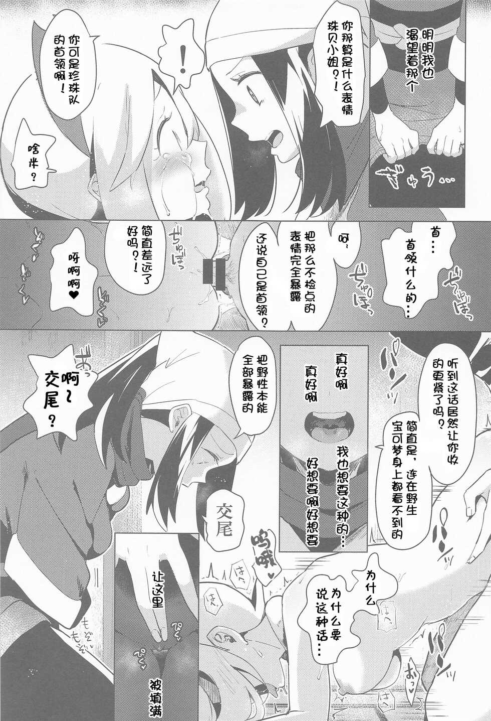 (C100) [chori (Chorimokki)] Himitsu no Yoru o Goshoukai (Pokémon Legends: Arceus) [Chinese] [我今天爆炸了个人汉化] - Page 25