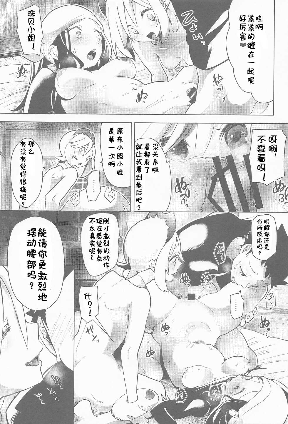 (C100) [chori (Chorimokki)] Himitsu no Yoru o Goshoukai (Pokémon Legends: Arceus) [Chinese] [我今天爆炸了个人汉化] - Page 31