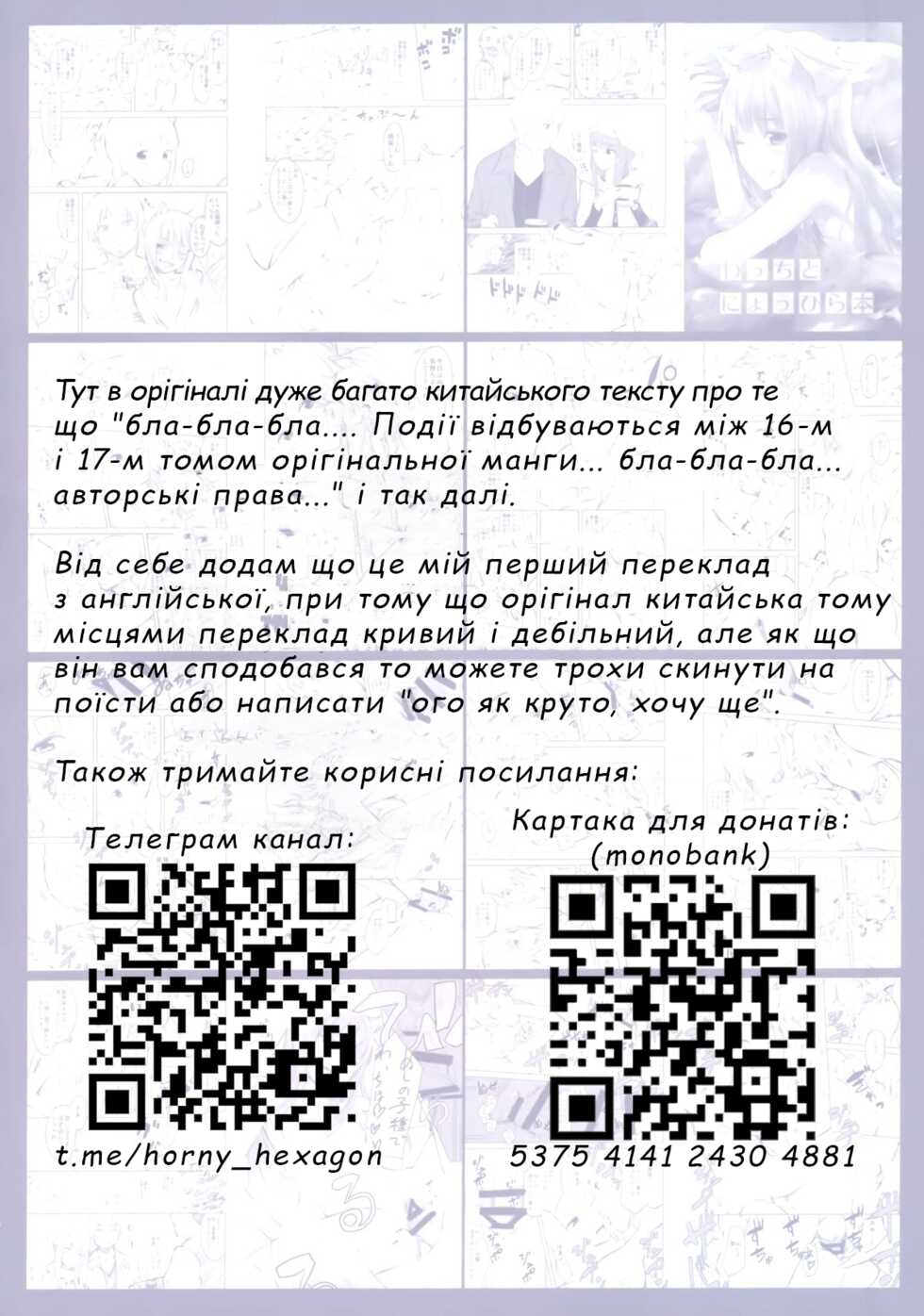 (C89) [Ajisaidenden (Kawakami Rokkaku, Takanashi Rei)] Wacchi to Nyohhira Bon FULL COLOR | вовчі води (Spice and Wolf) [Ukranian] [Decensored] - Page 5