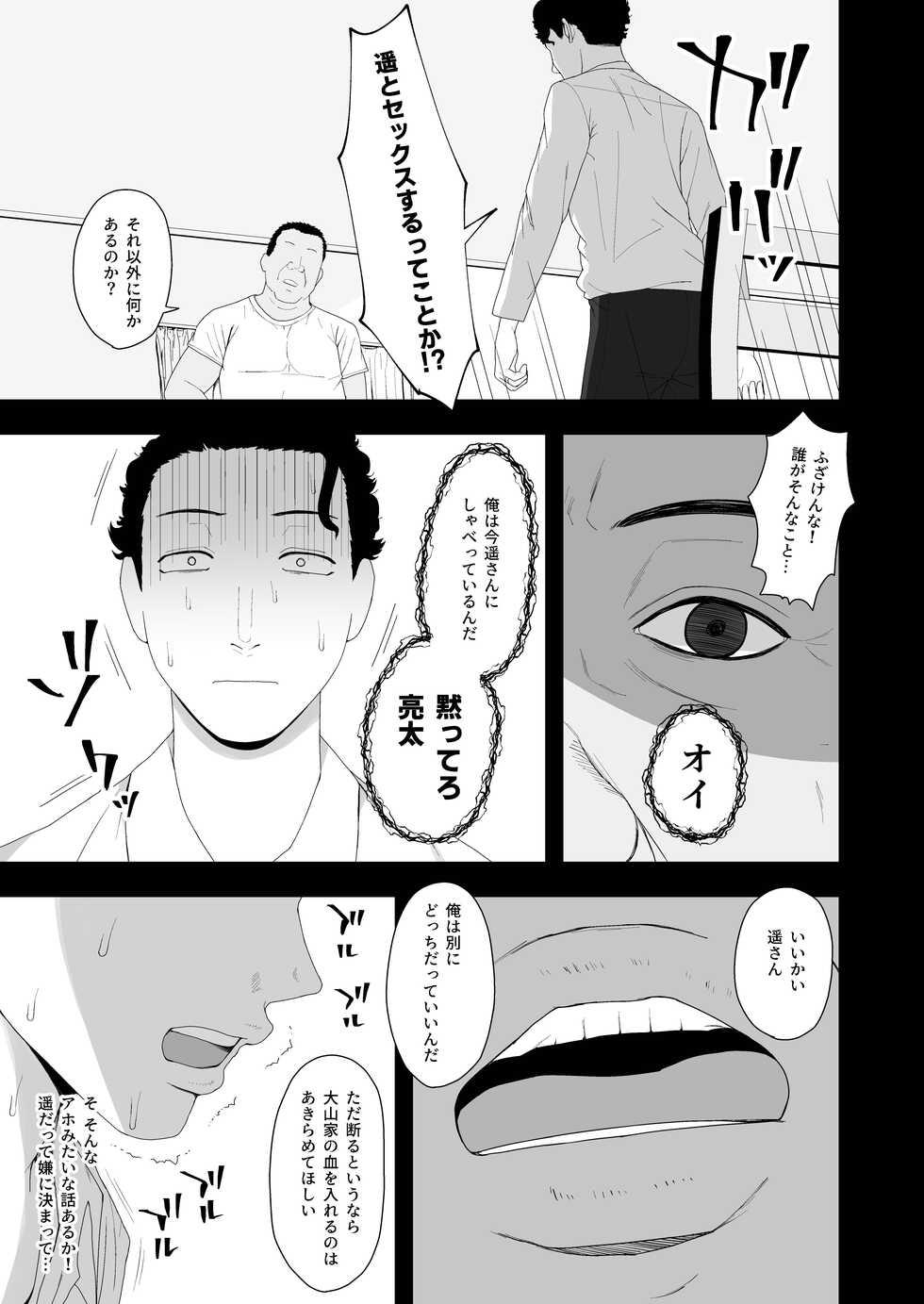 [Kyosuu (GFRP)] Haruka to Oyaji no  Kozukuri Shuukan - Page 11