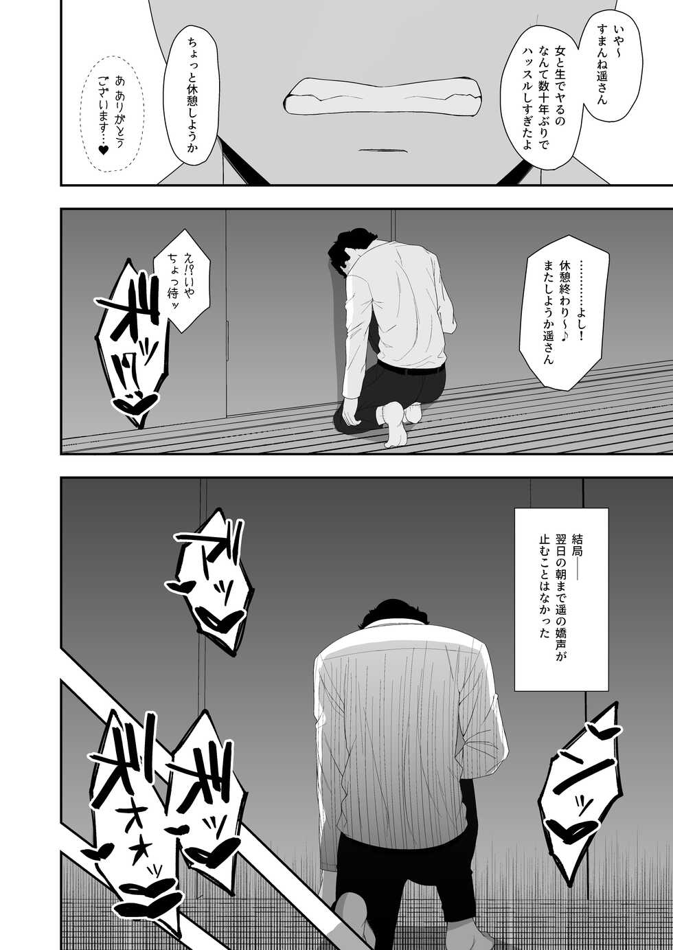 [Kyosuu (GFRP)] Haruka to Oyaji no  Kozukuri Shuukan - Page 32