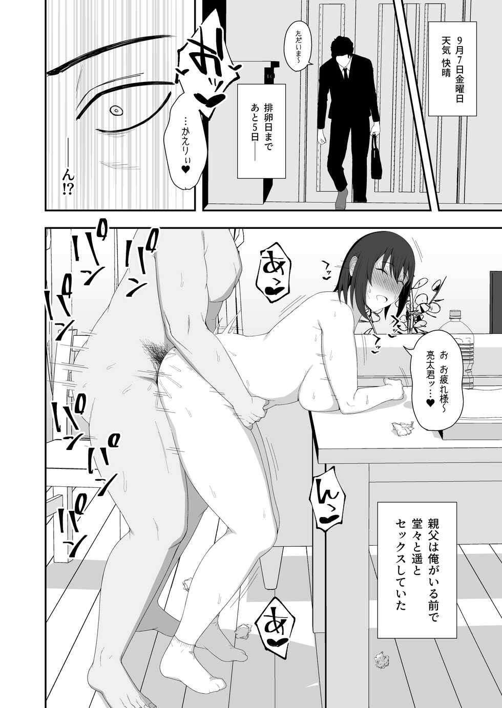[Kyosuu (GFRP)] Haruka to Oyaji no  Kozukuri Shuukan - Page 36