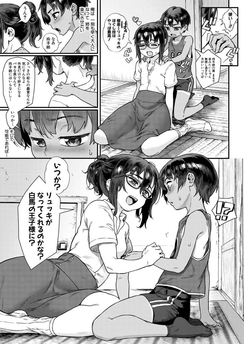 COMIC MILF 2022-12 Vol.69 [Digital] - Page 9