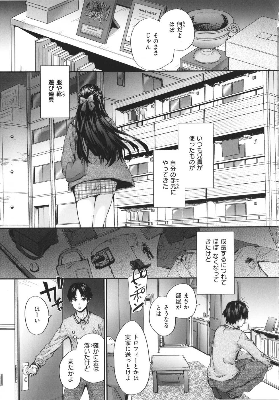 [Sumiya] Osagari Sex Friend - Page 6