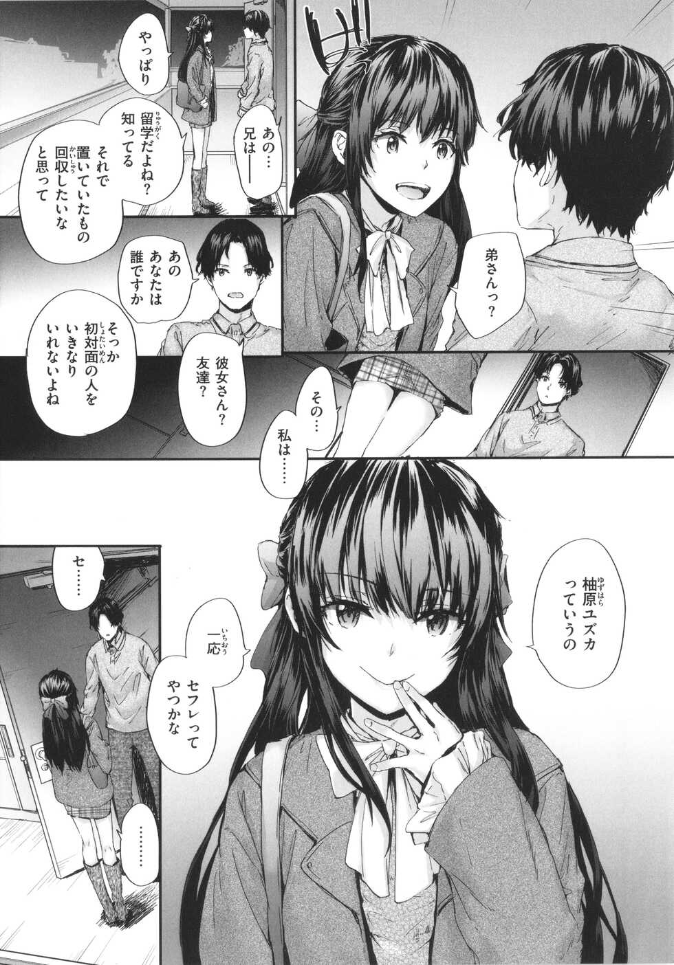 [Sumiya] Osagari Sex Friend - Page 8