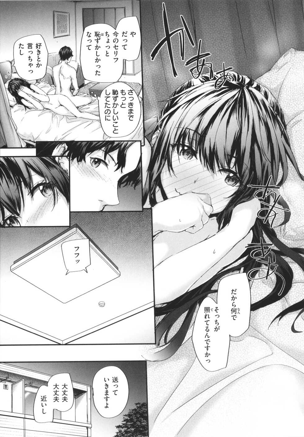 [Sumiya] Osagari Sex Friend - Page 28