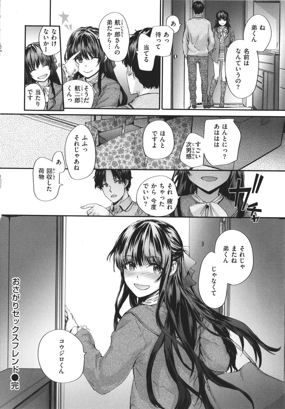 [Sumiya] Osagari Sex Friend - Page 29