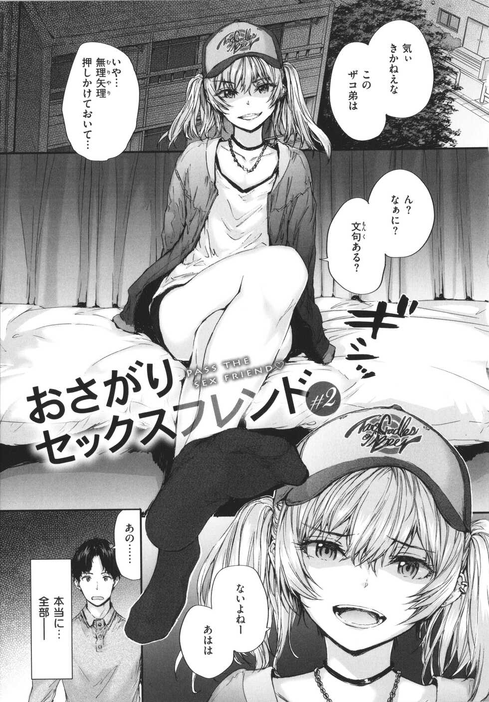 [Sumiya] Osagari Sex Friend - Page 30