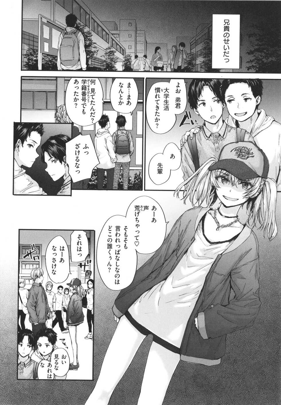 [Sumiya] Osagari Sex Friend - Page 31