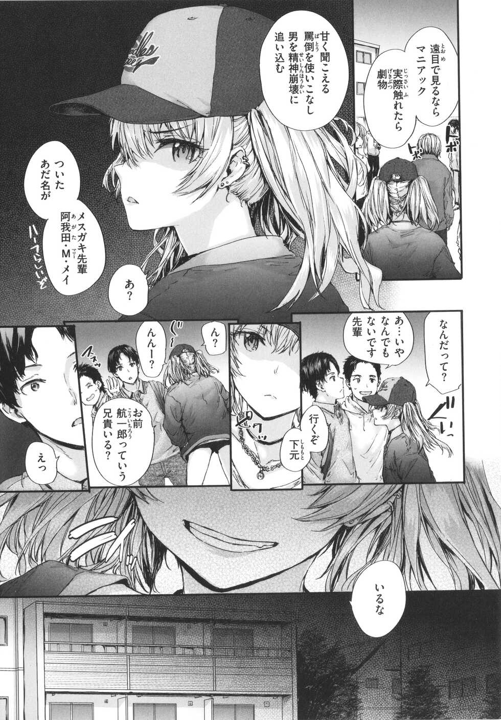 [Sumiya] Osagari Sex Friend - Page 32