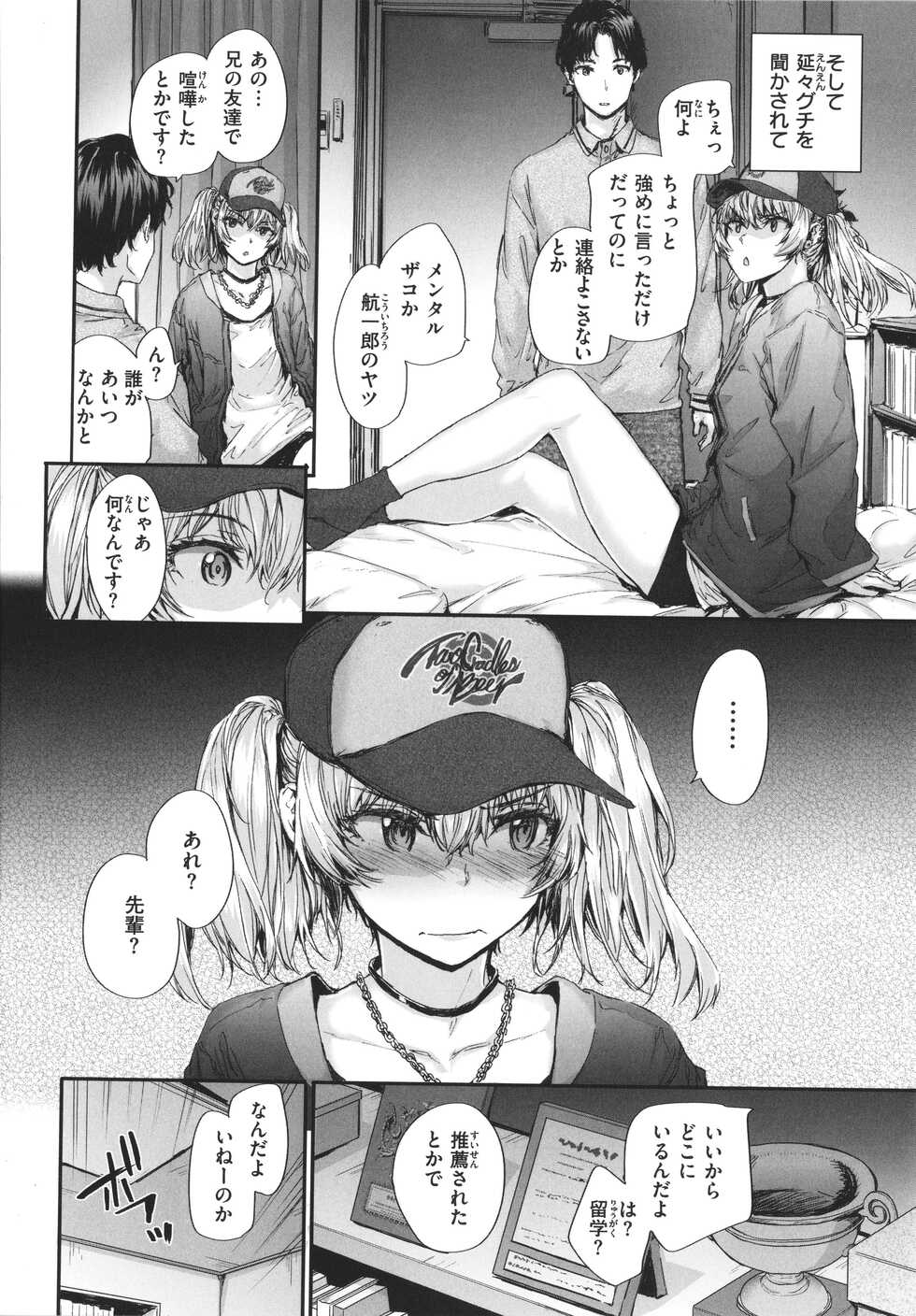 [Sumiya] Osagari Sex Friend - Page 33