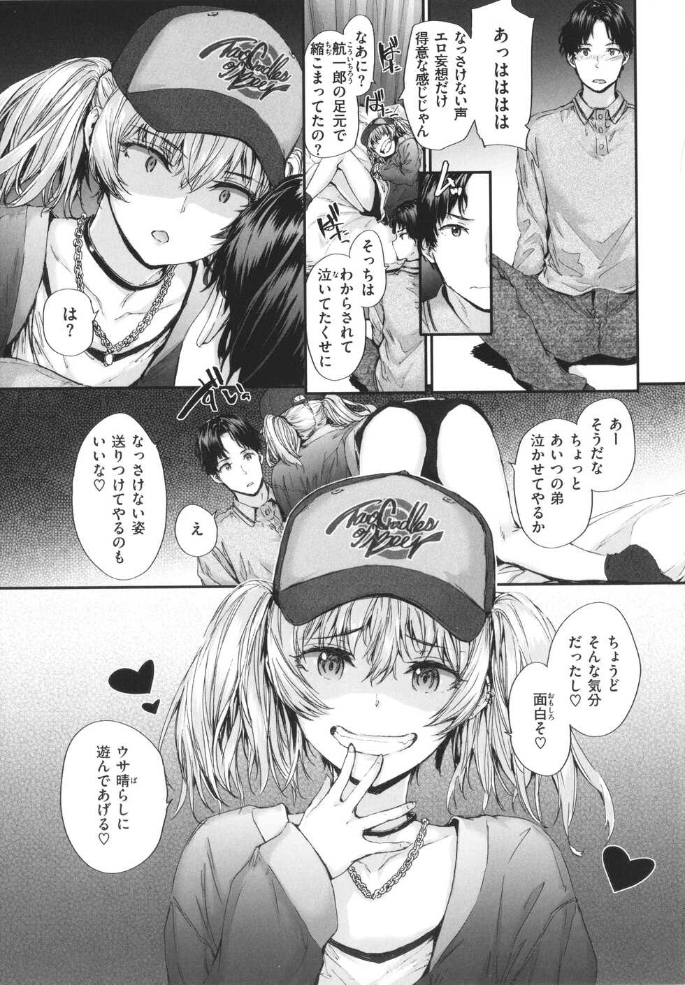 [Sumiya] Osagari Sex Friend - Page 36
