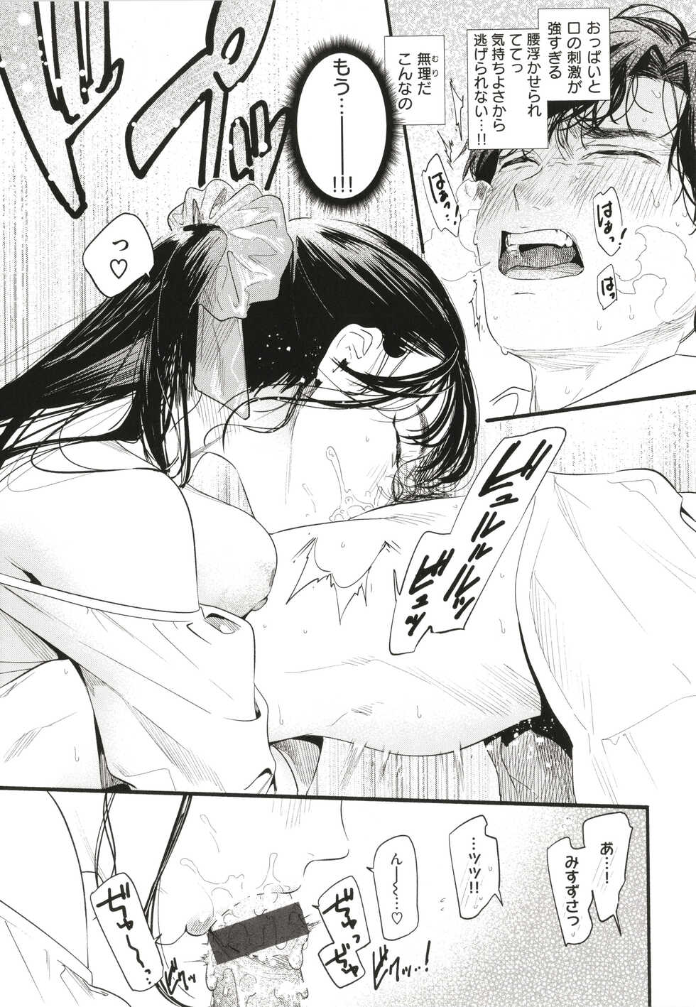 [Higashide Irodori] Aoharu Complex - Page 14