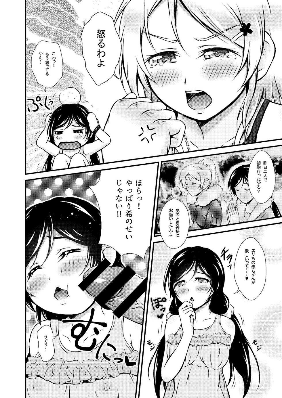 [H na Honya-san. (Akki)] Futa Eli (Love Live!) [Digital] - Page 6