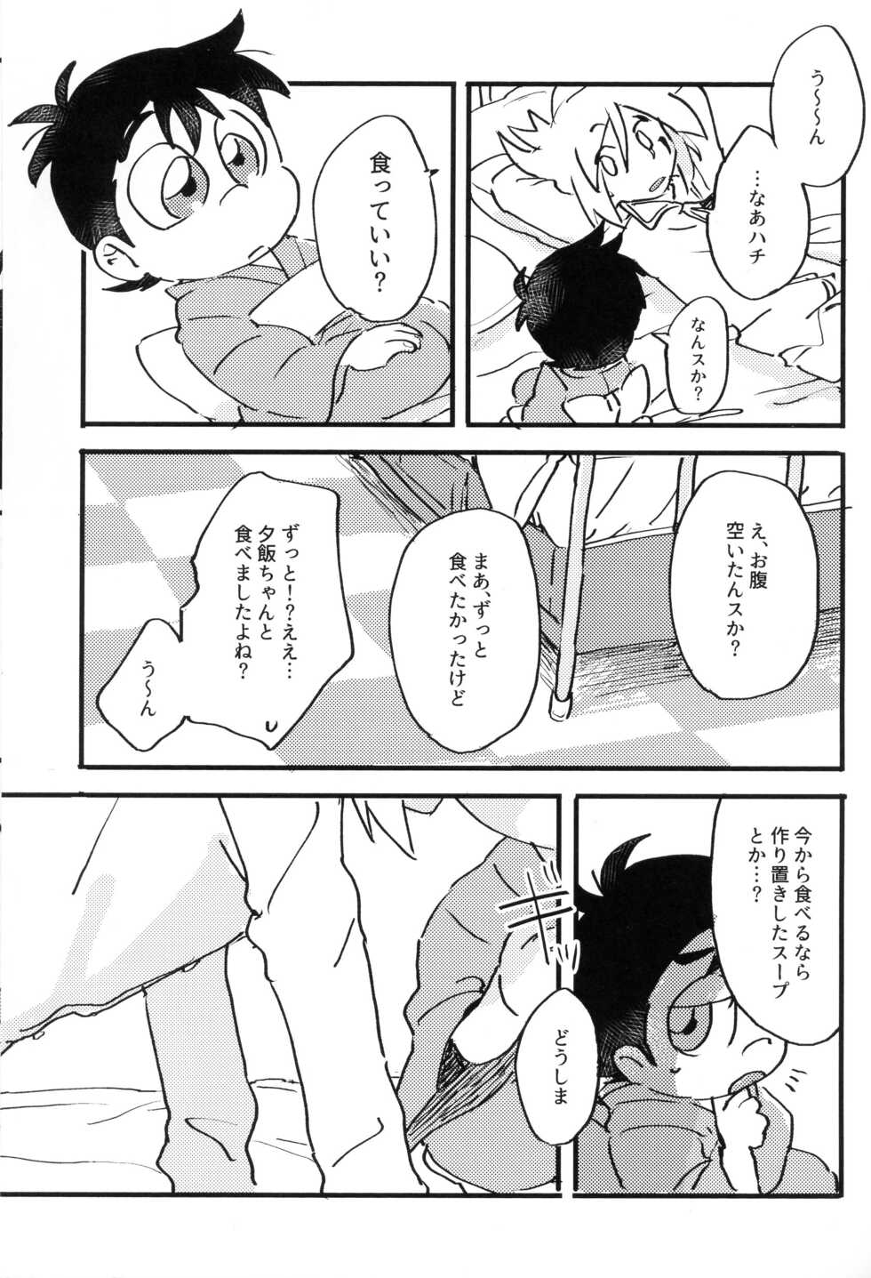 (HaruCC23) [Ohirune(Tsou)] Itadakimasu. Meshiagare. (Kaitou Joker) - Page 4