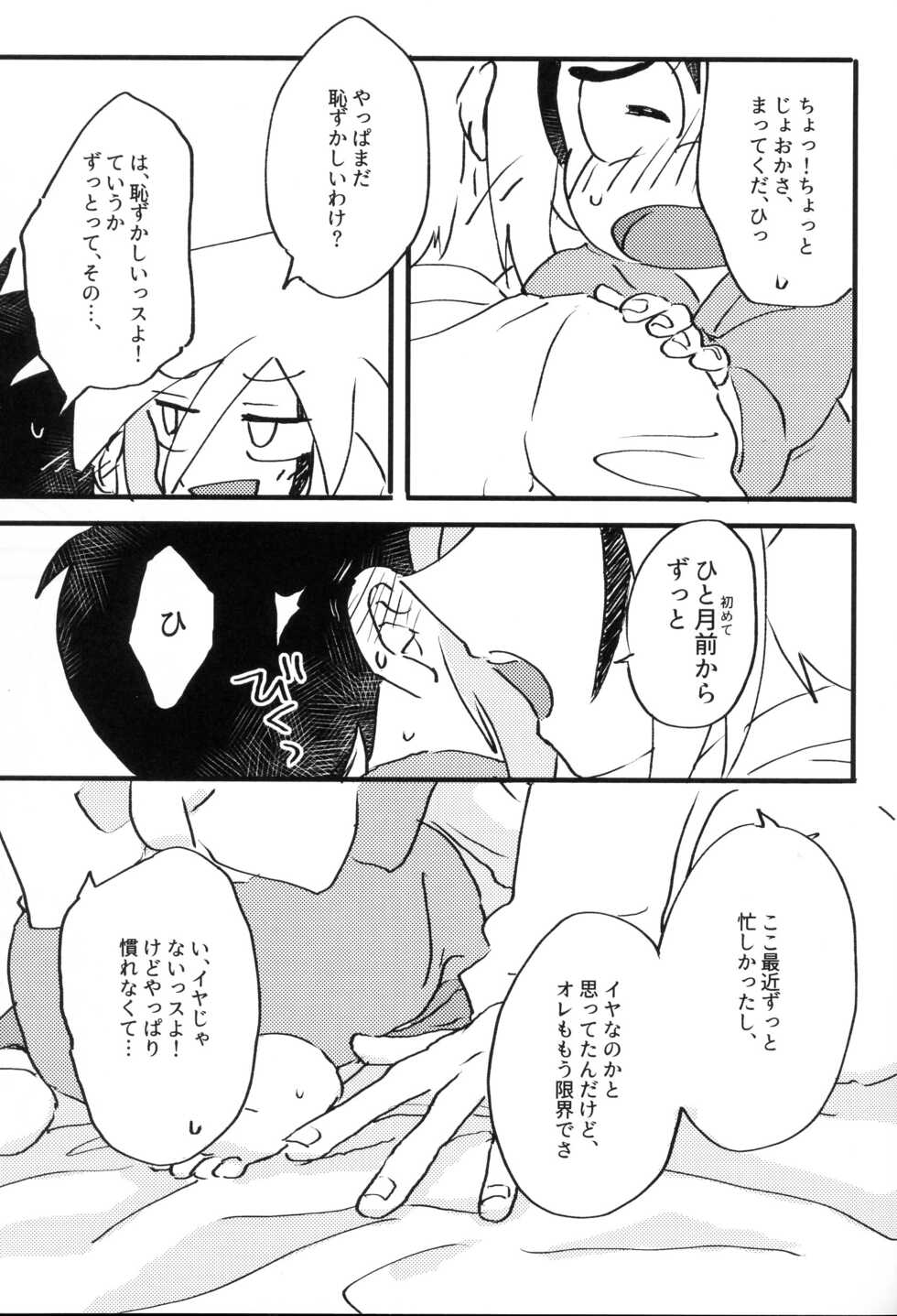 (HaruCC23) [Ohirune(Tsou)] Itadakimasu. Meshiagare. (Kaitou Joker) - Page 6