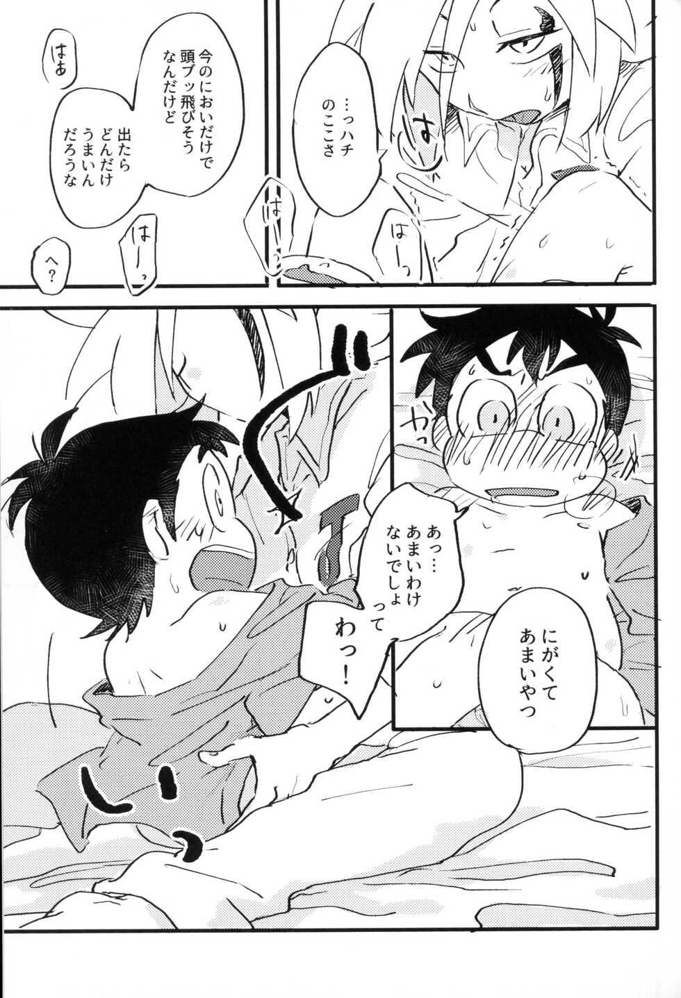 (HaruCC23) [Ohirune(Tsou)] Itadakimasu. Meshiagare. (Kaitou Joker) - Page 14