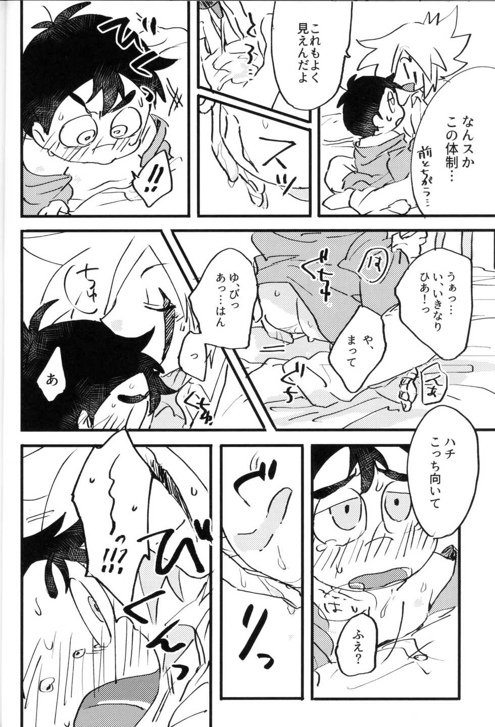 (HaruCC23) [Ohirune(Tsou)] Itadakimasu. Meshiagare. (Kaitou Joker) - Page 15