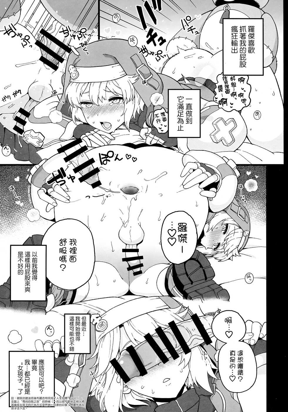 (Futaket 29) [Nakasone Battalion (Various)] Let's Rock Bridget Party (Guilty Gear) [Chinese] [瑞树汉化组] [Digital] - Page 13