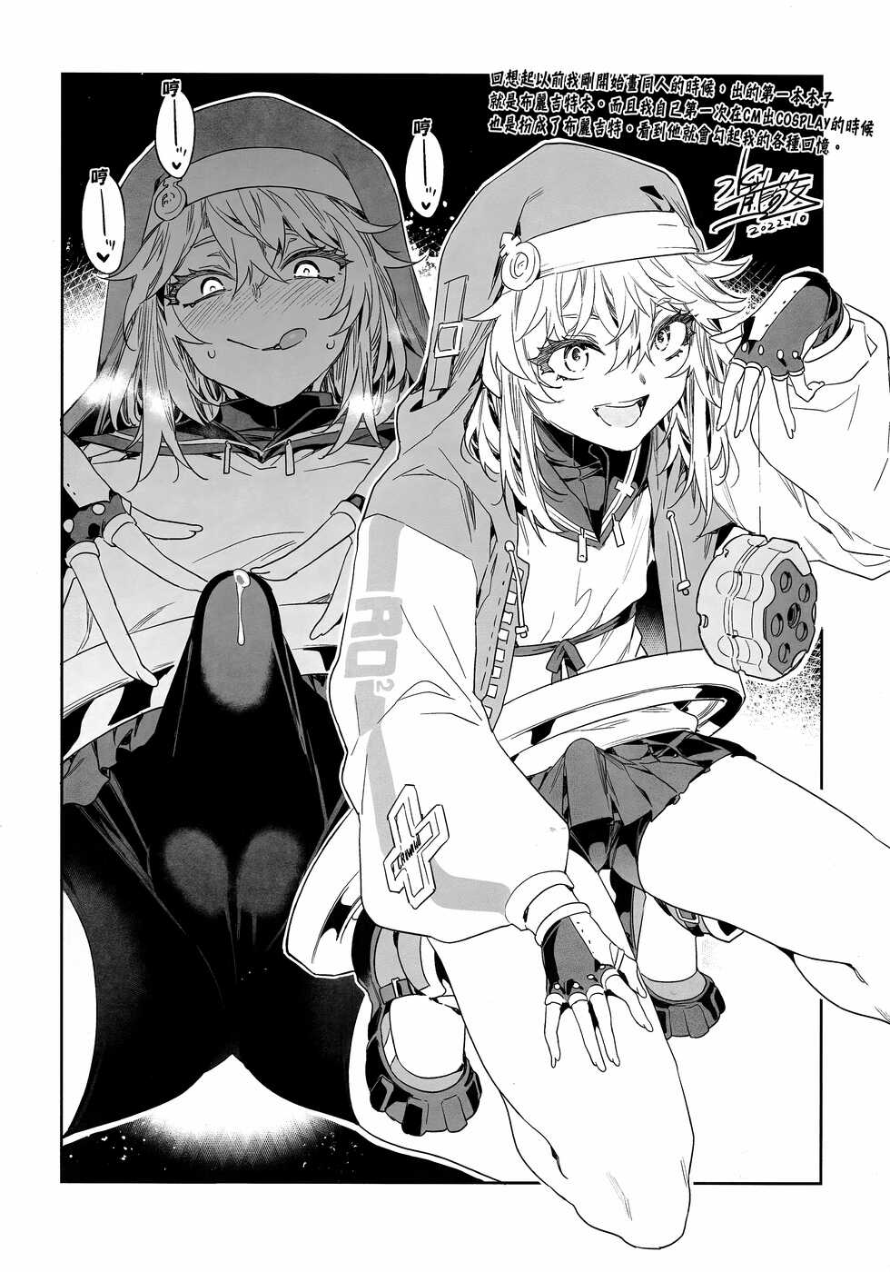 (Futaket 29) [Nakasone Battalion (Various)] Let's Rock Bridget Party (Guilty Gear) [Chinese] [瑞树汉化组] [Digital] - Page 14