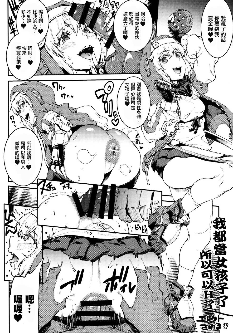 (Futaket 29) [Nakasone Battalion (Various)] Let's Rock Bridget Party (Guilty Gear) [Chinese] [瑞树汉化组] [Digital] - Page 18