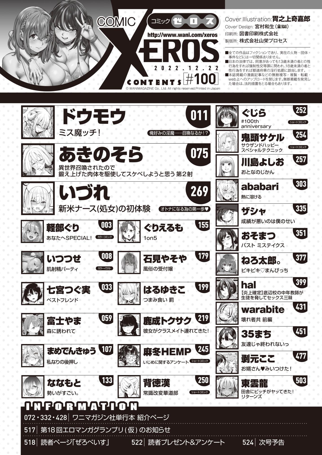 COMIC X-EROS #100 [Digital] - Page 3