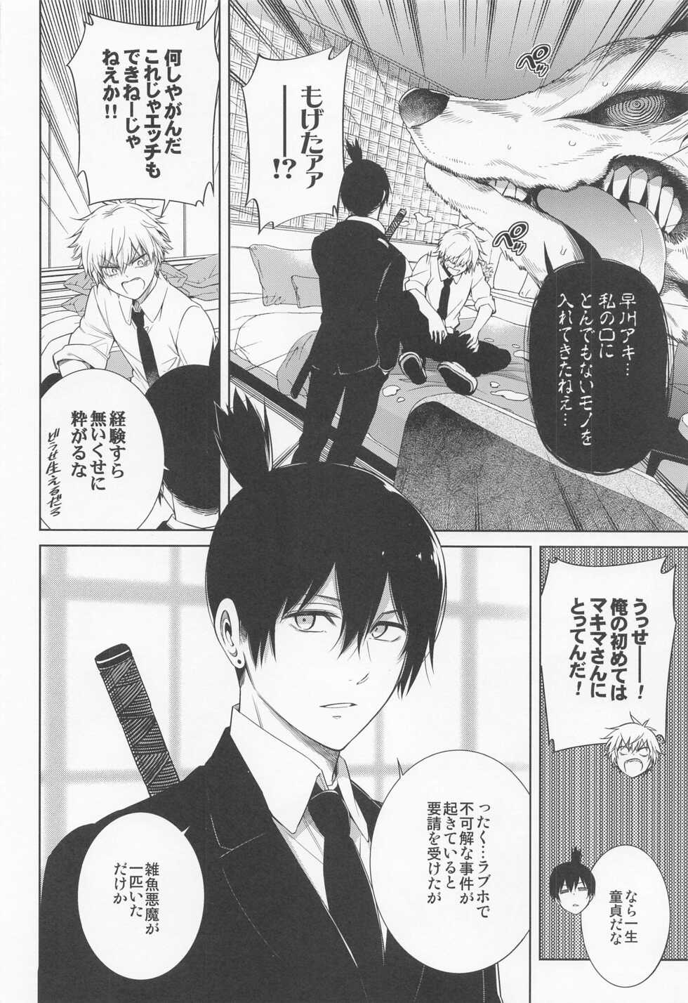 (TOKYO罹破維武8) [OMEGA 2-D (Hibino Tomoki, Shima Seiryuu)] Dennoko Otoko vs Sex Shinai to Derarenai Heya (Chainsaw Man) - Page 3