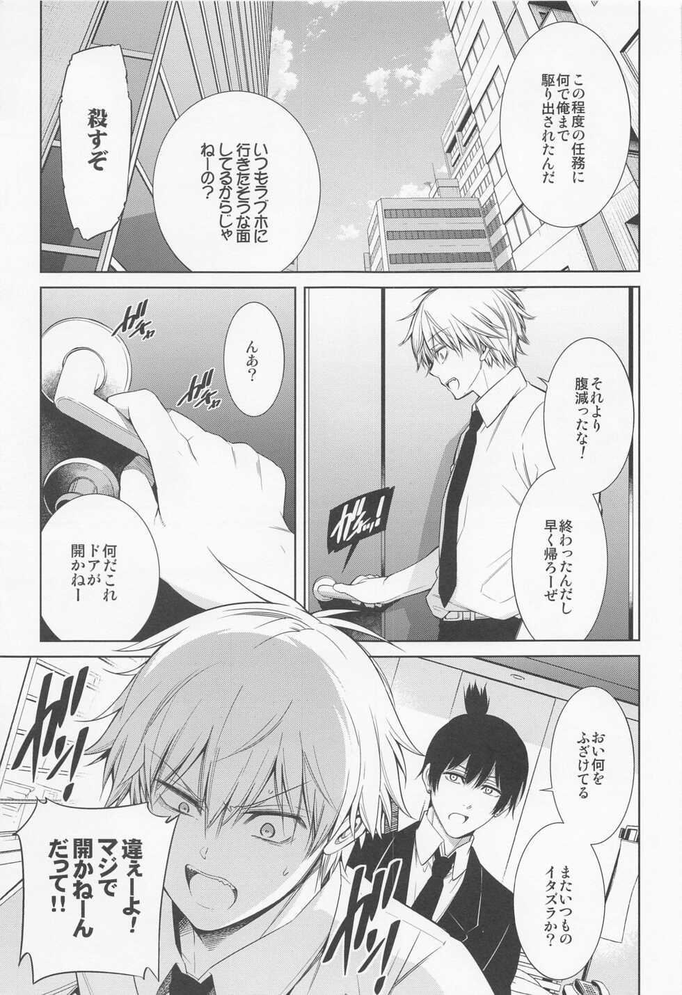 (TOKYO罹破維武8) [OMEGA 2-D (Hibino Tomoki, Shima Seiryuu)] Dennoko Otoko vs Sex Shinai to Derarenai Heya (Chainsaw Man) - Page 4